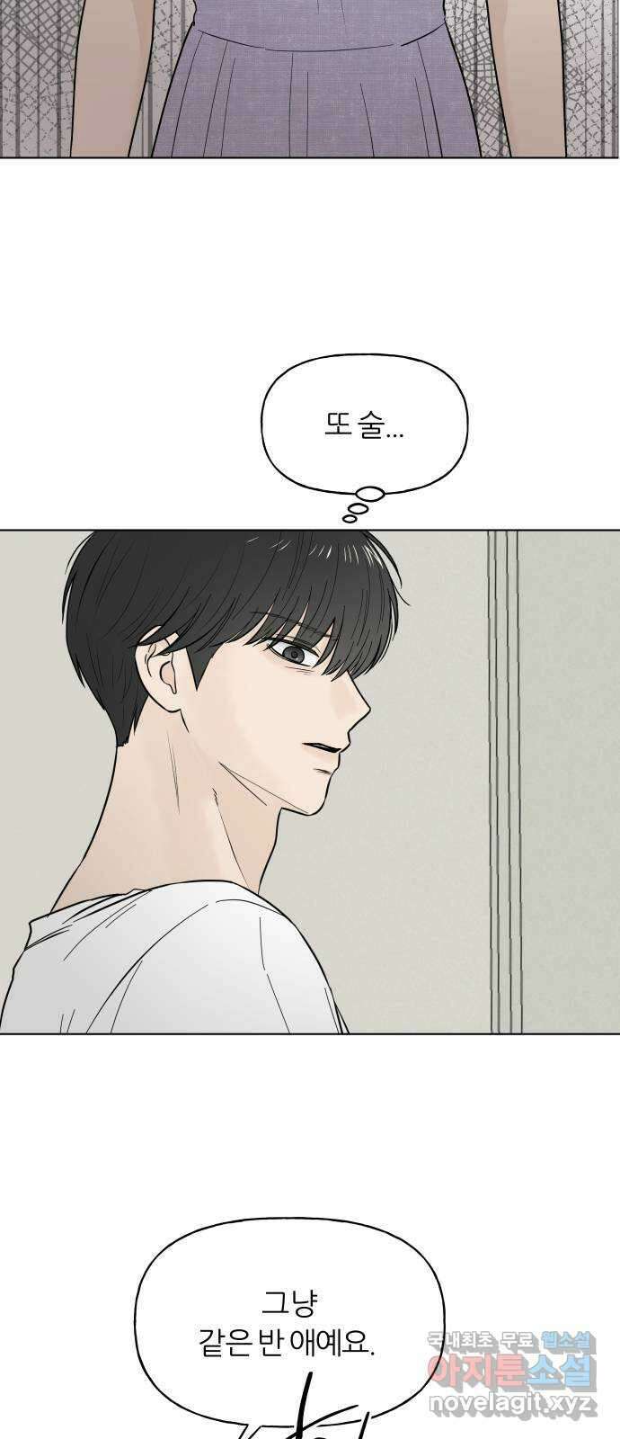 여름의 너에게 53화 3