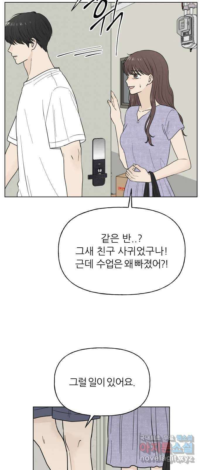여름의 너에게 53화 4