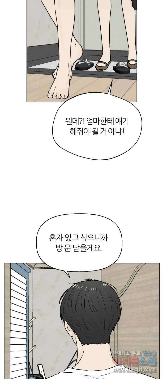 여름의 너에게 53화 5