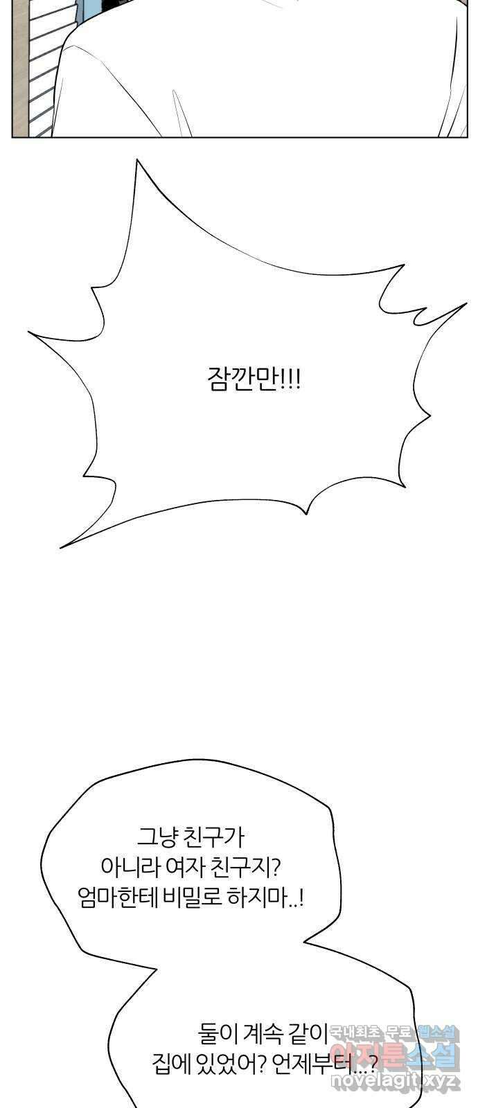여름의 너에게 53화 6