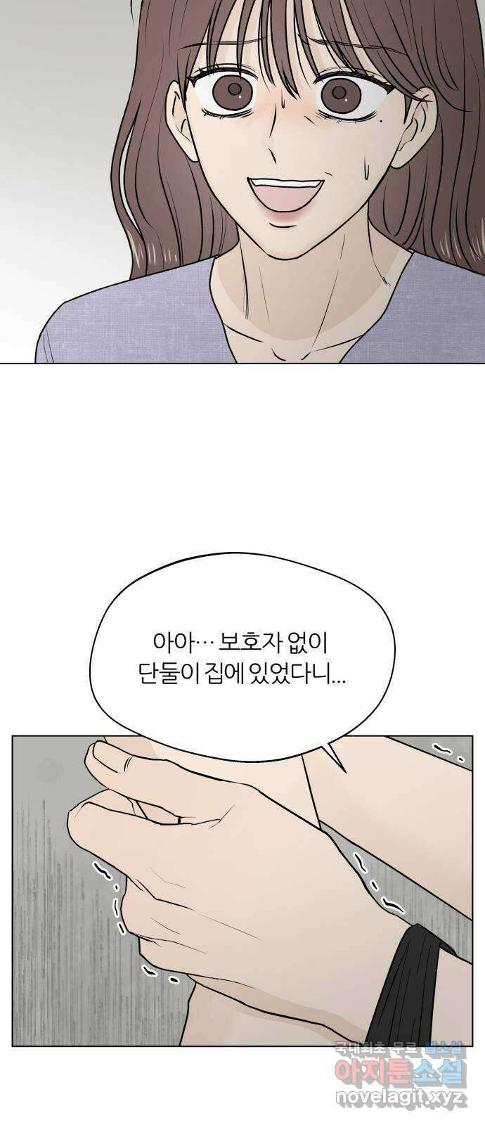 여름의 너에게 53화 9
