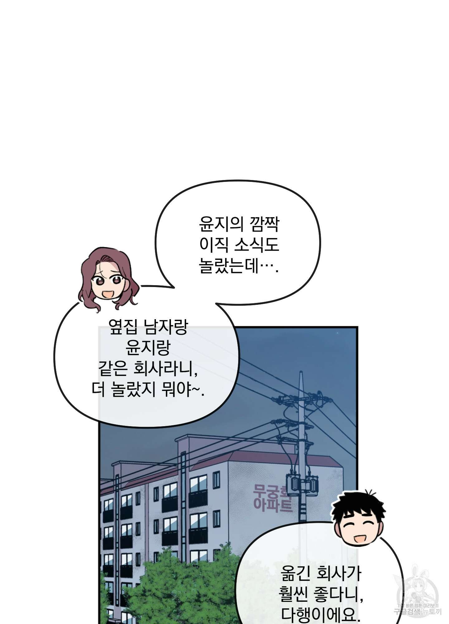 힘 쓰는 일은 자신 있습니다 40화 2