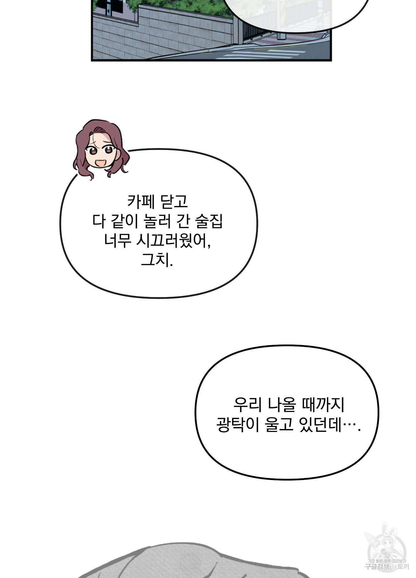 힘 쓰는 일은 자신 있습니다 40화 3