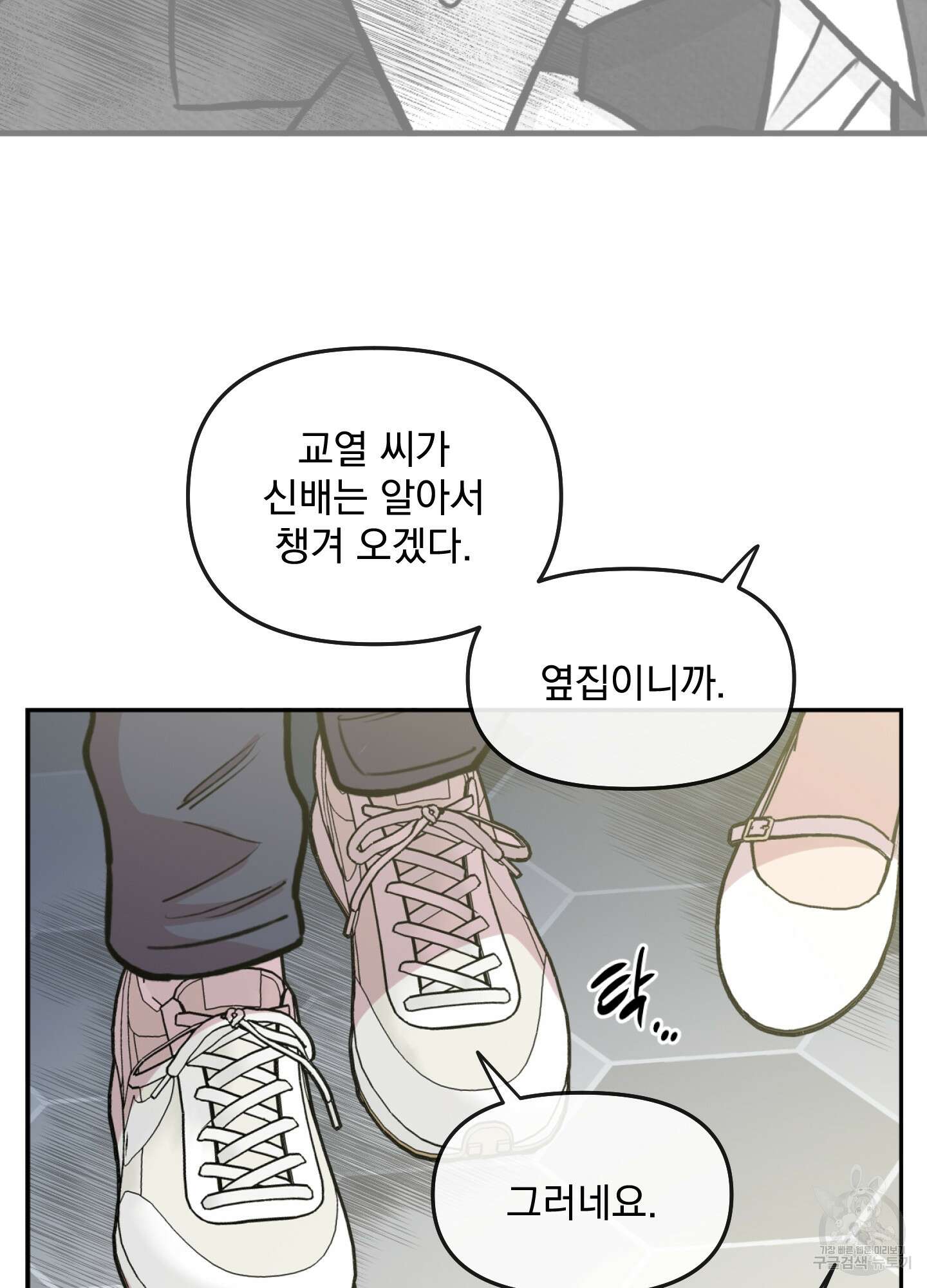 힘 쓰는 일은 자신 있습니다 40화 5
