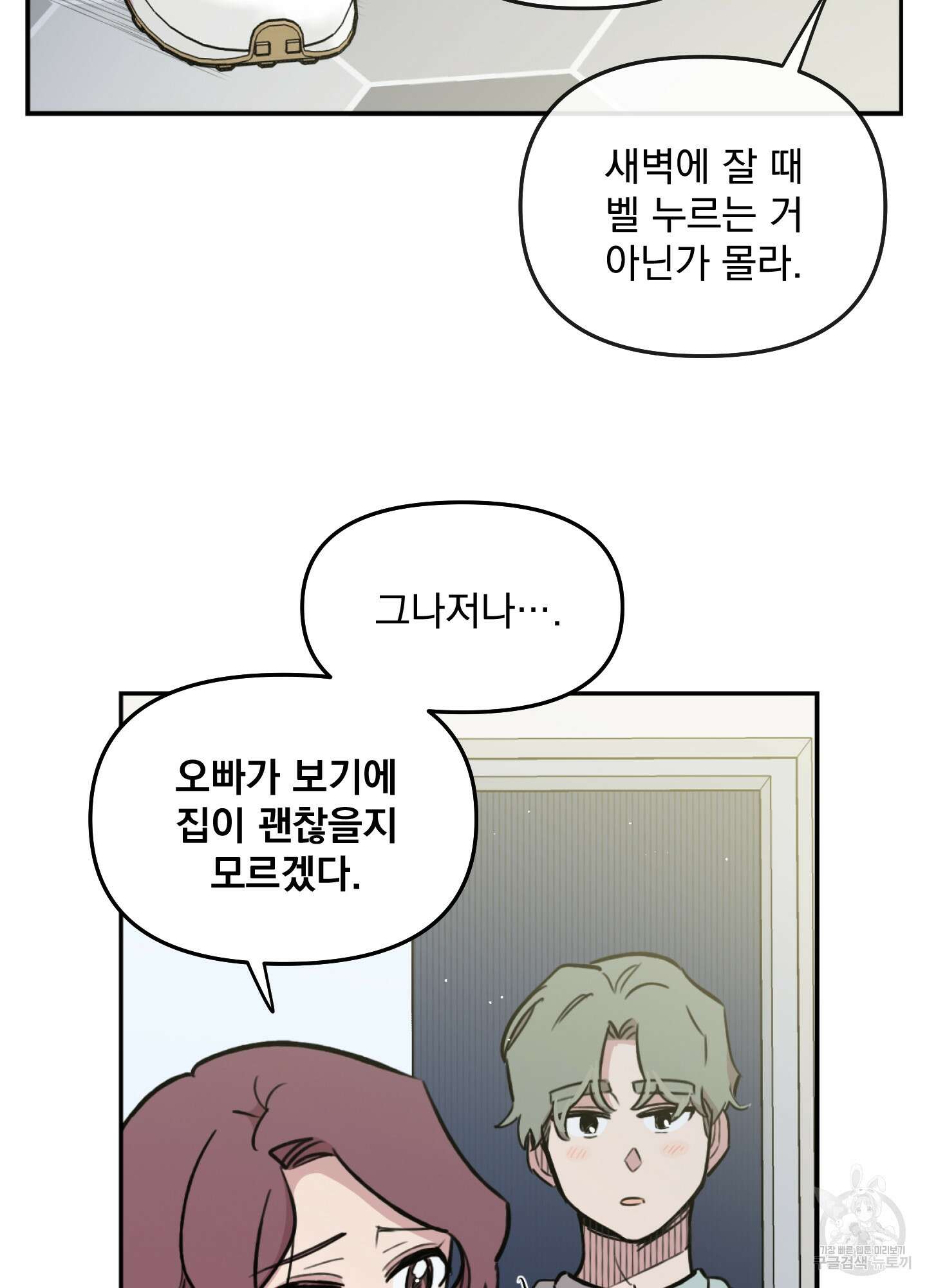 힘 쓰는 일은 자신 있습니다 40화 6