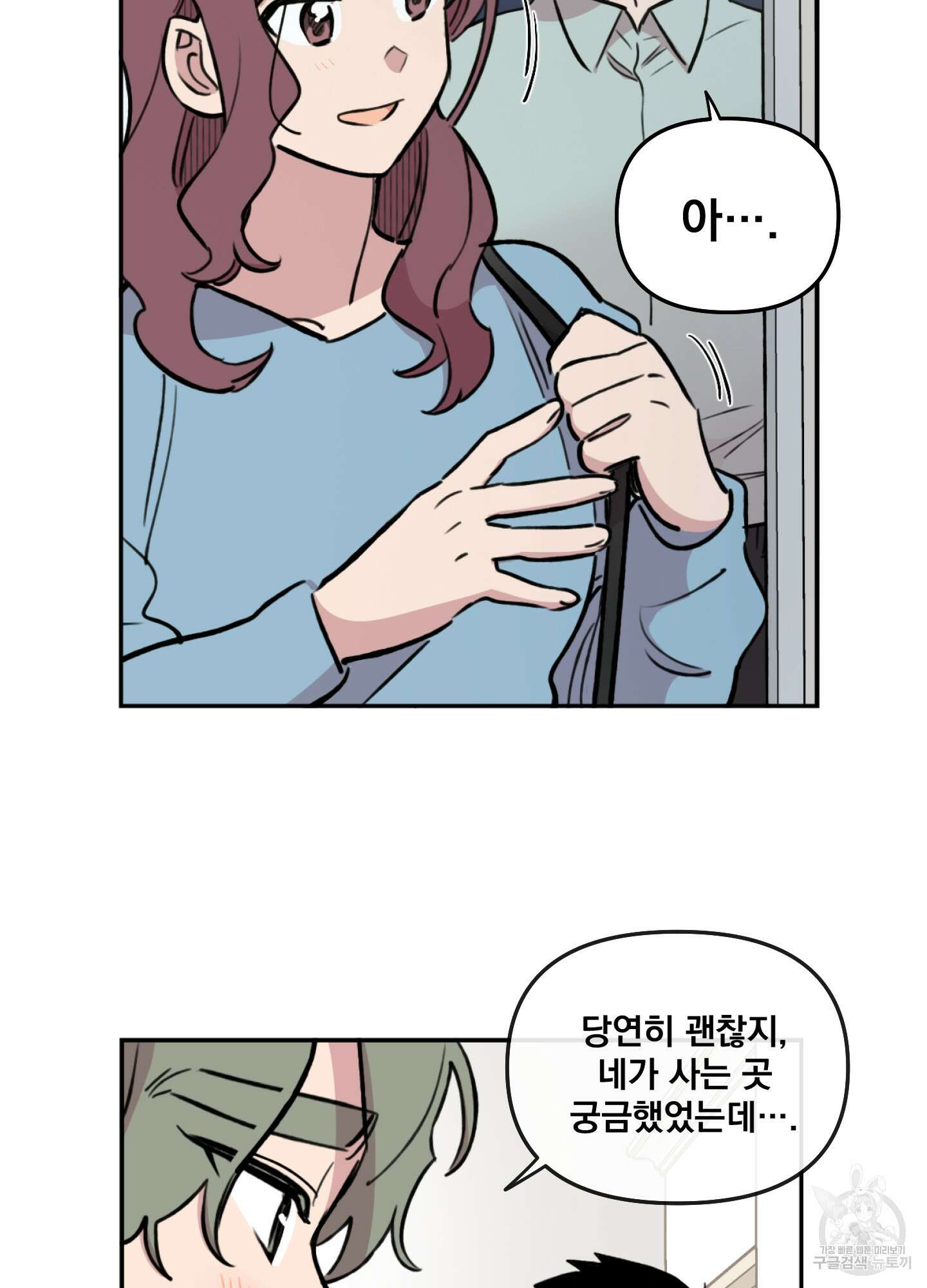 힘 쓰는 일은 자신 있습니다 40화 7