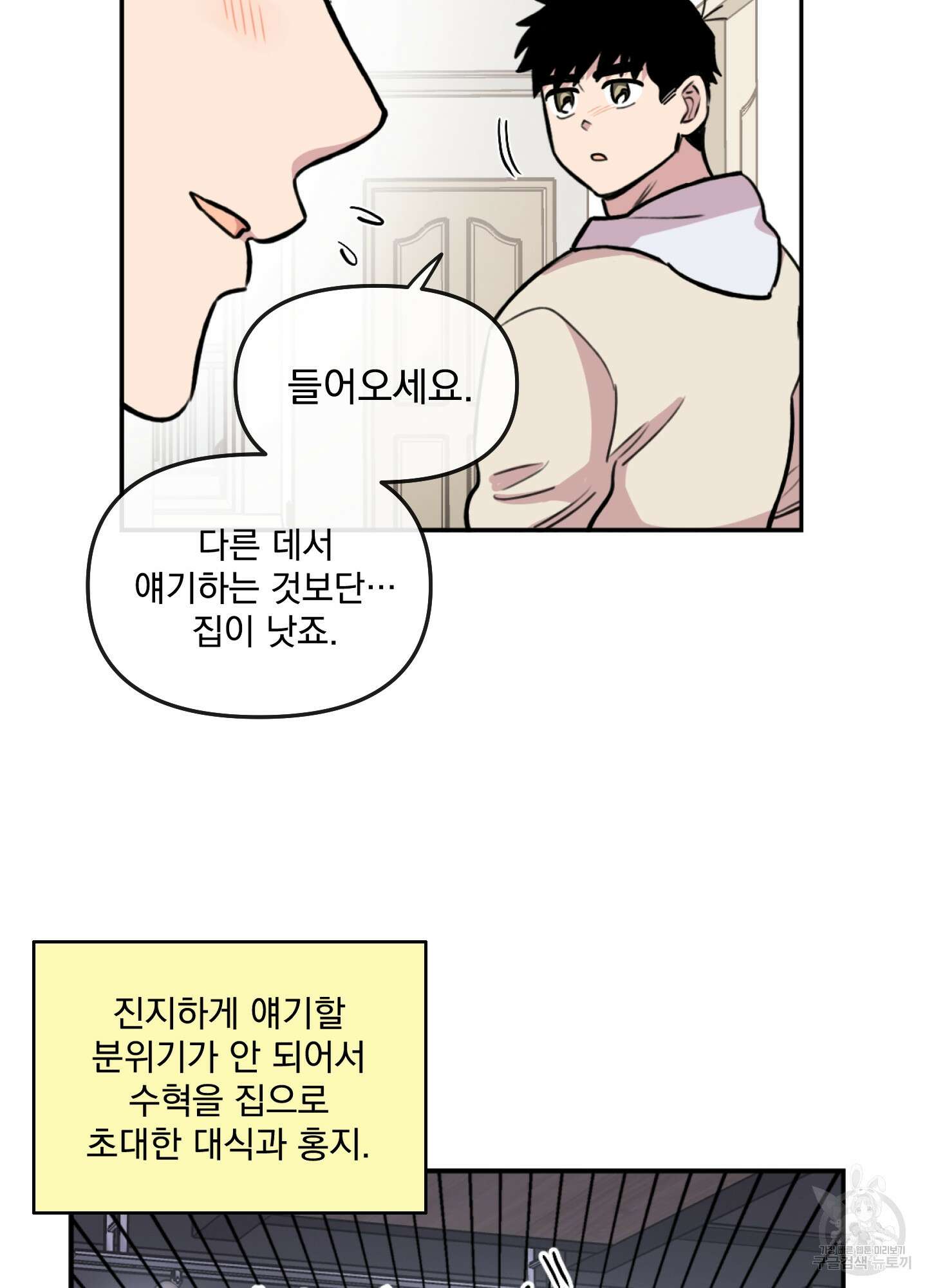 힘 쓰는 일은 자신 있습니다 40화 8