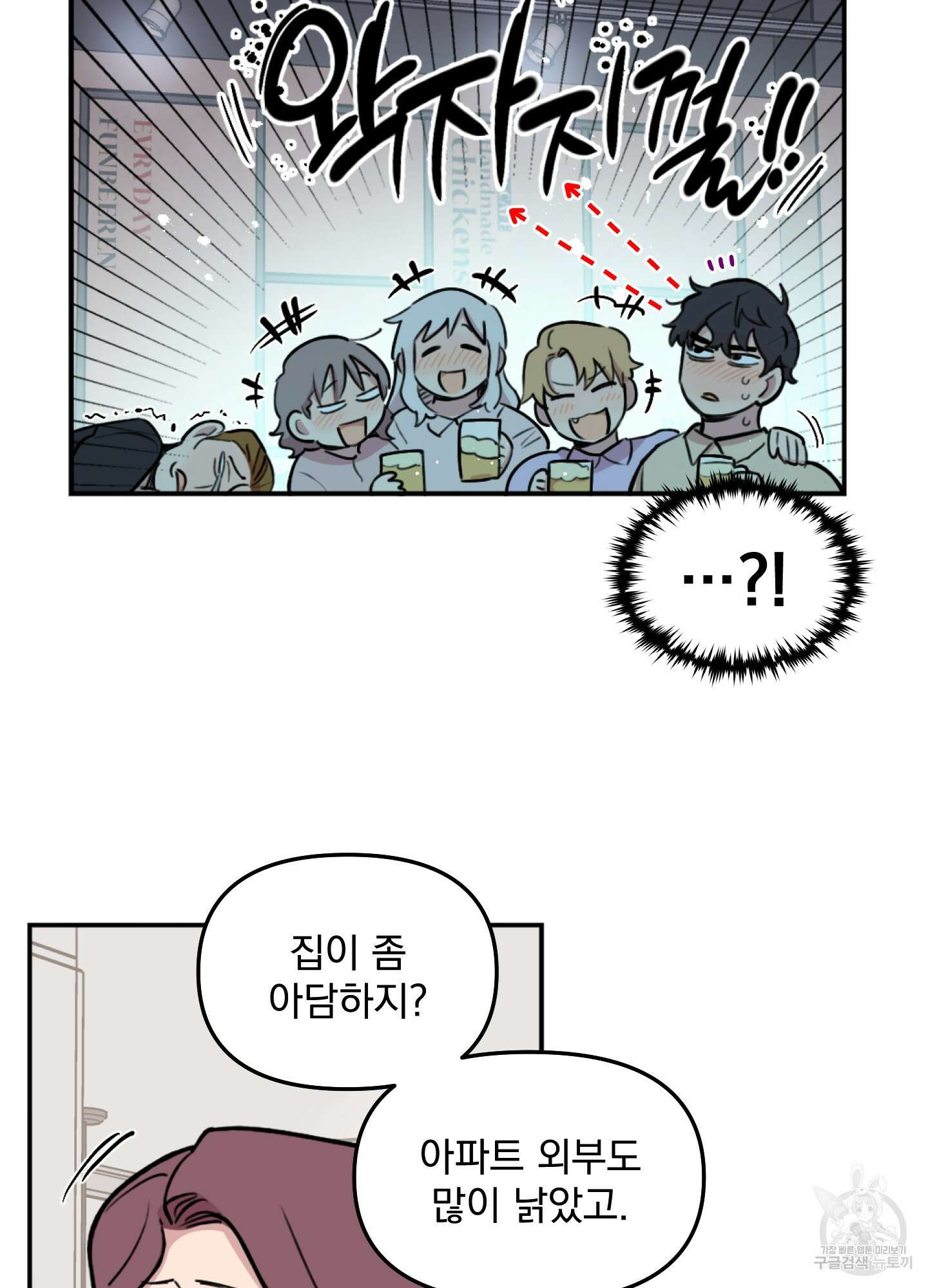 힘 쓰는 일은 자신 있습니다 40화 9