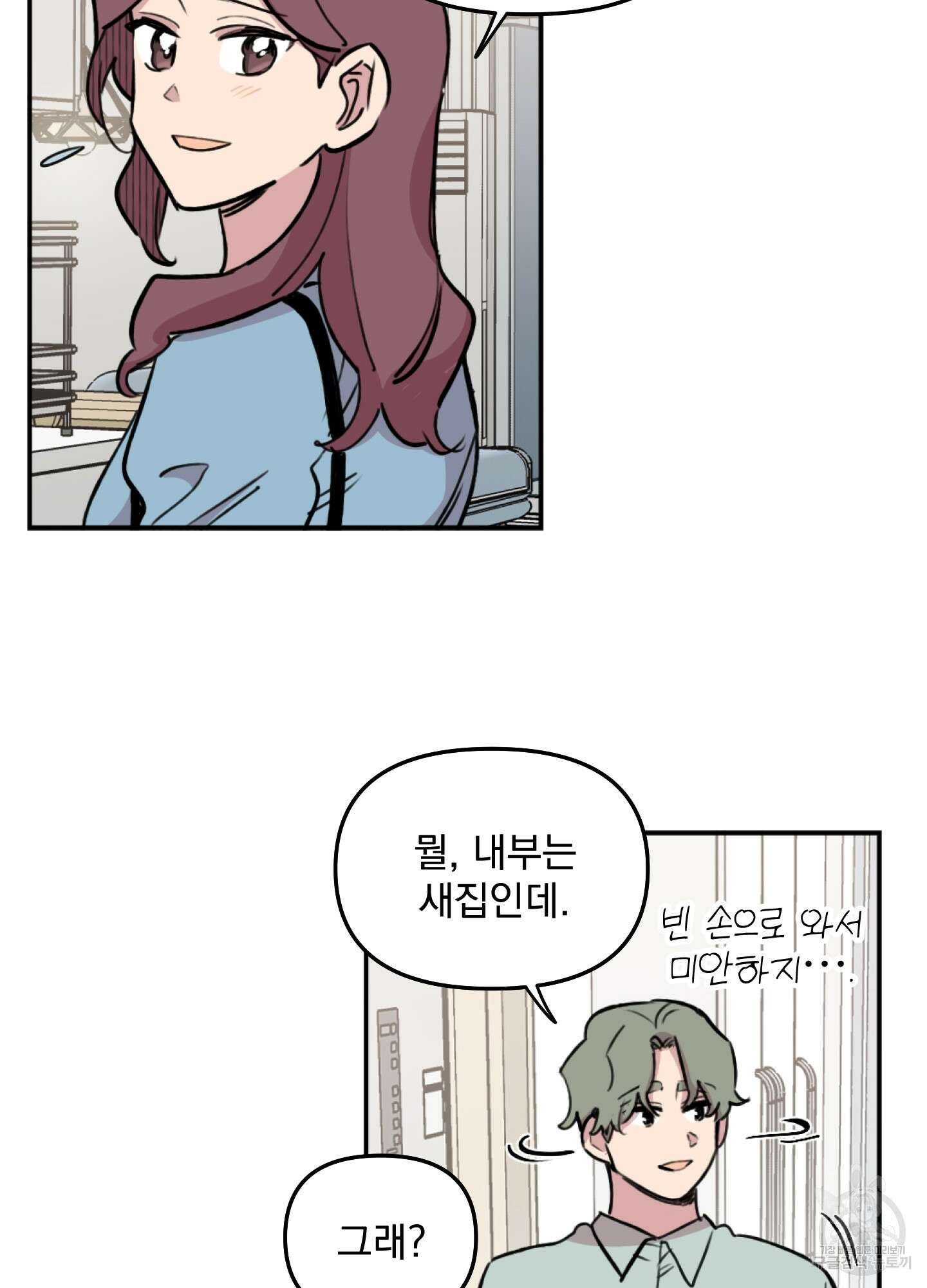 힘 쓰는 일은 자신 있습니다 40화 10