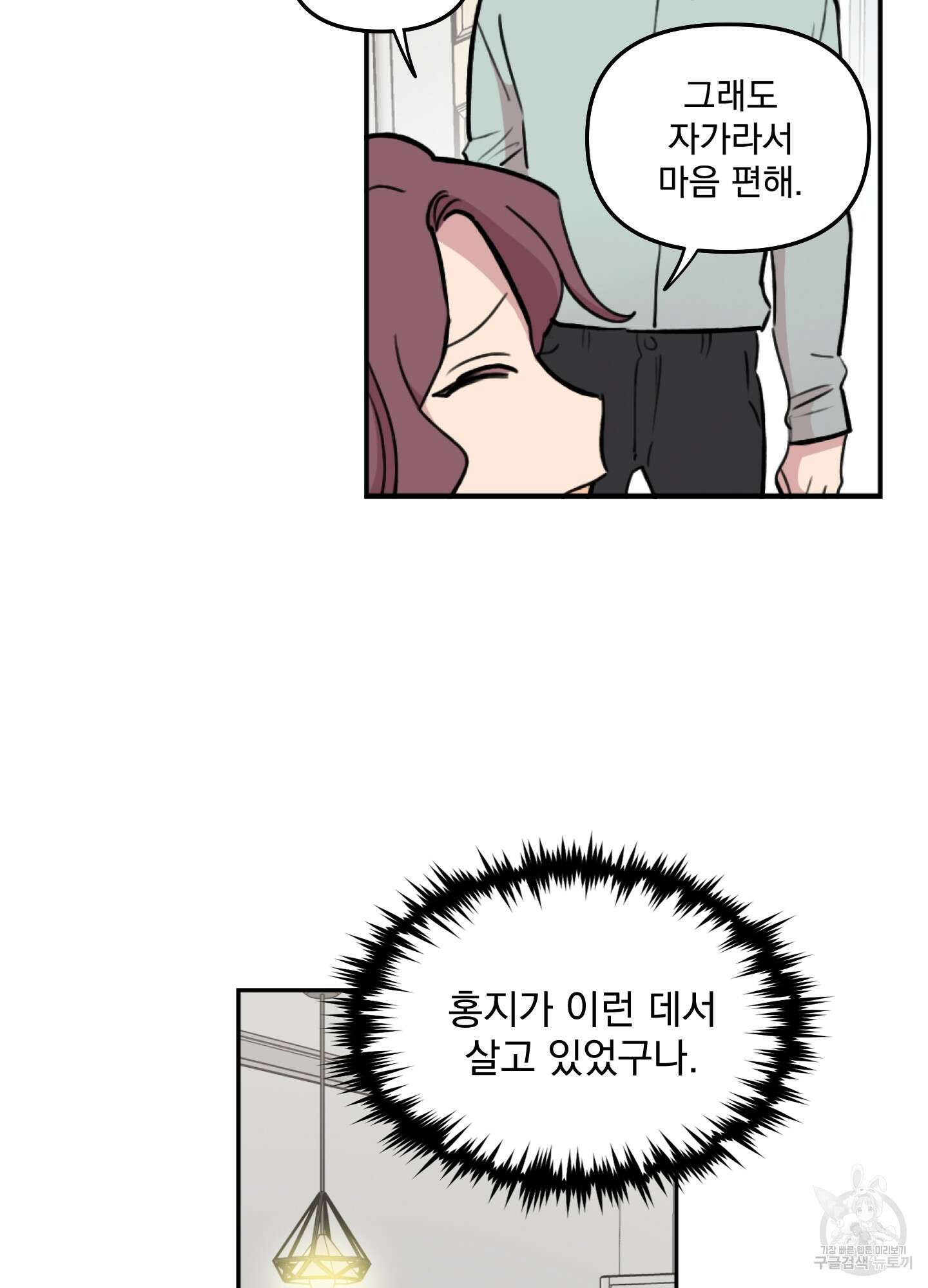 힘 쓰는 일은 자신 있습니다 40화 11