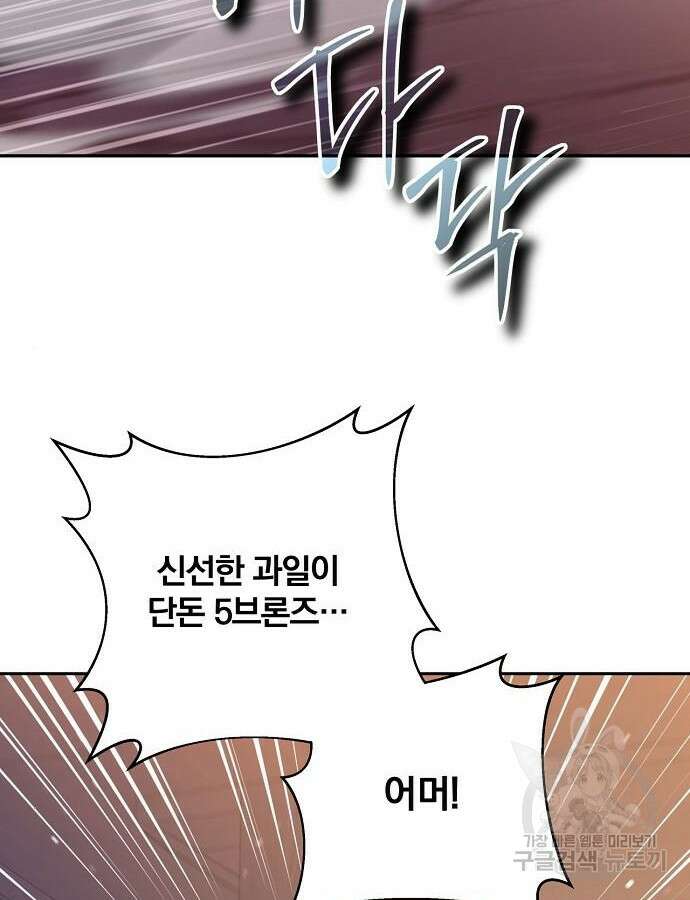 성황의 손자는 네크로맨서 21화 2