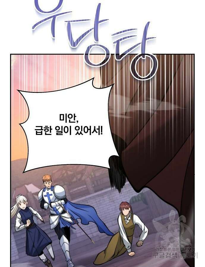 성황의 손자는 네크로맨서 21화 4