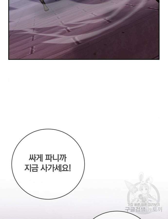 성황의 손자는 네크로맨서 21화 5