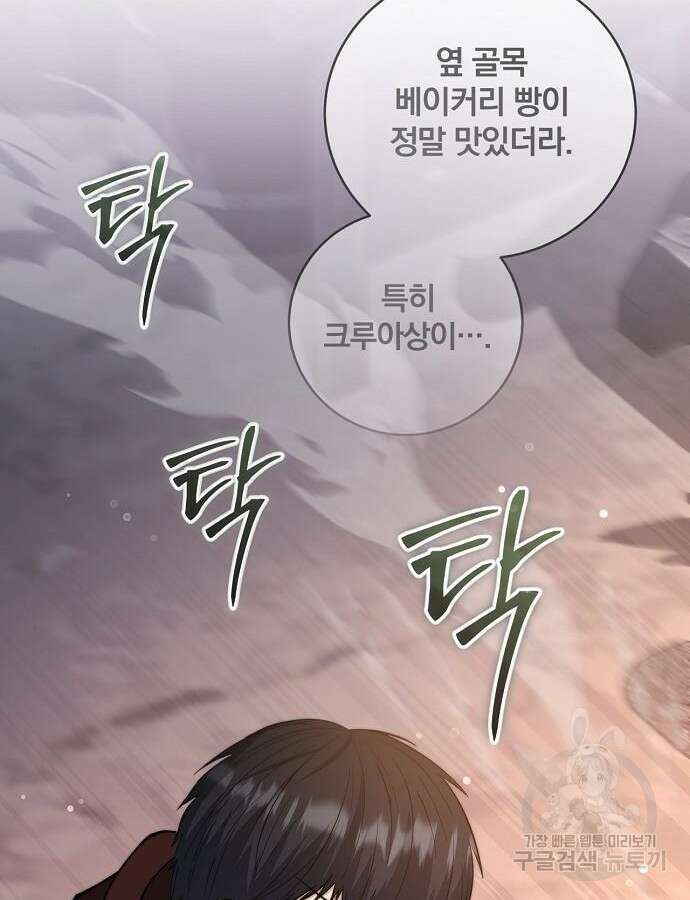 성황의 손자는 네크로맨서 21화 6