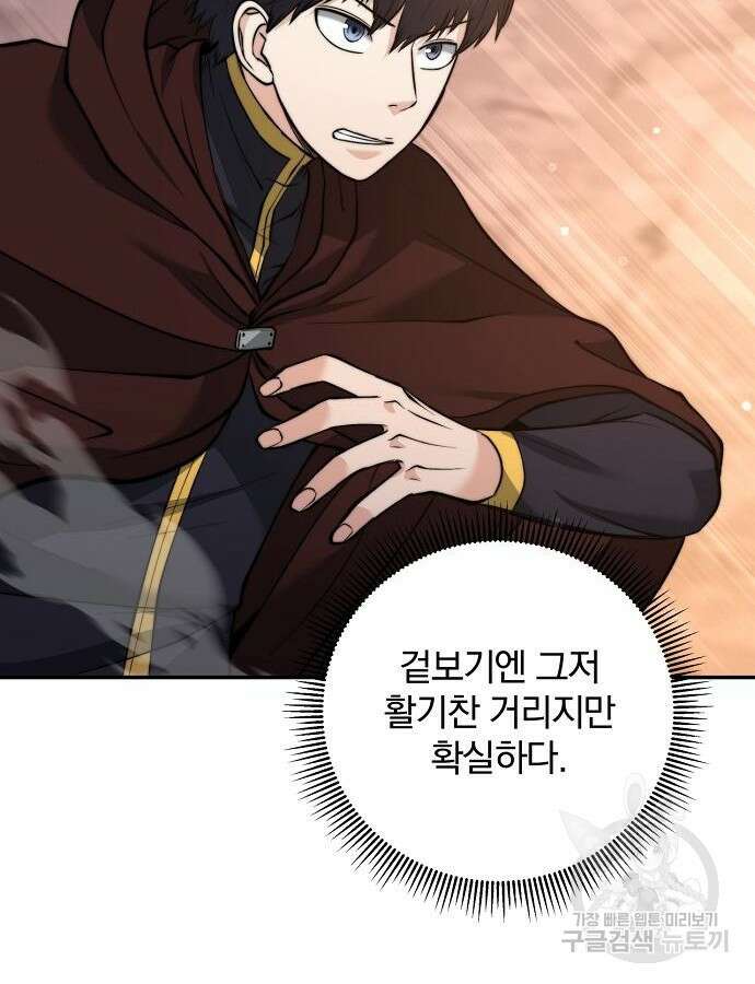 성황의 손자는 네크로맨서 21화 7