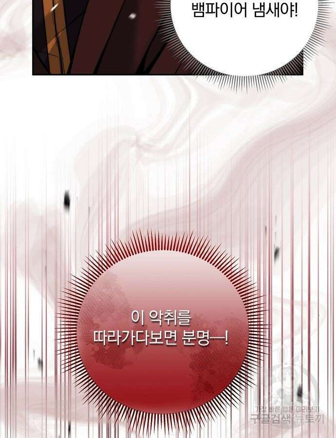 성황의 손자는 네크로맨서 21화 9