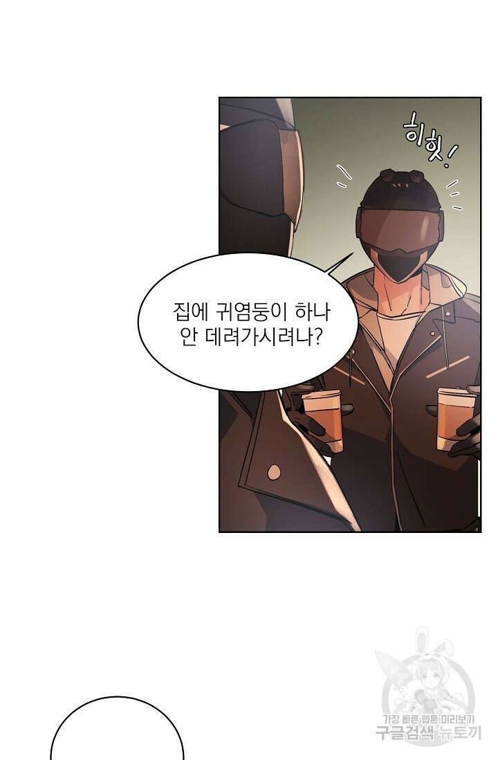 보스 빗치 베이비 가이드버스 AU 마지막 화 3
