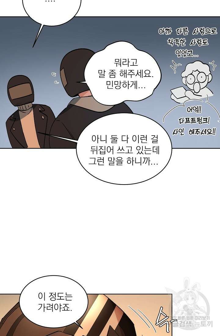 보스 빗치 베이비 가이드버스 AU 마지막 화 4