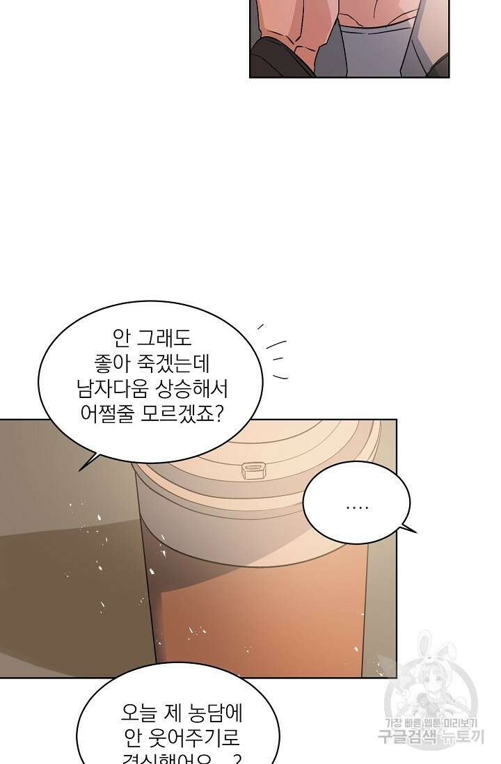 보스 빗치 베이비 가이드버스 AU 마지막 화 8