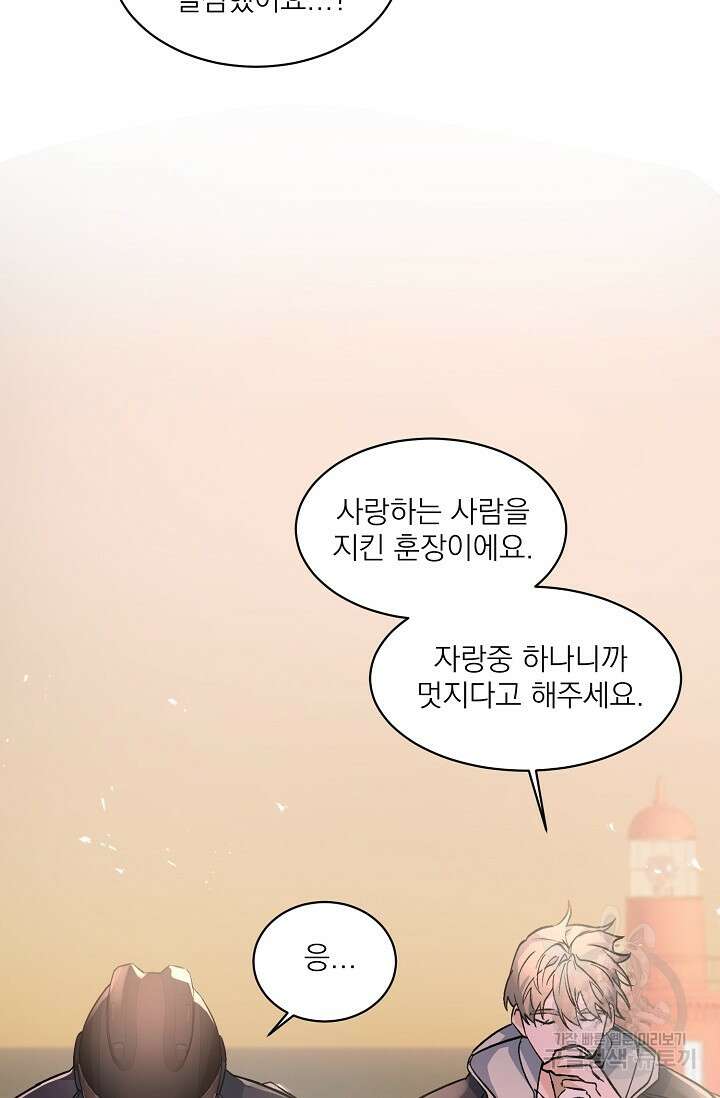 보스 빗치 베이비 가이드버스 AU 마지막 화 9