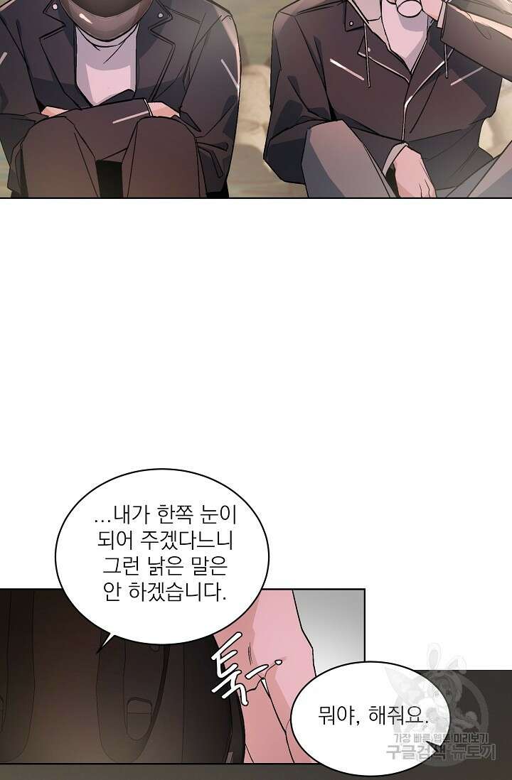 보스 빗치 베이비 가이드버스 AU 마지막 화 10