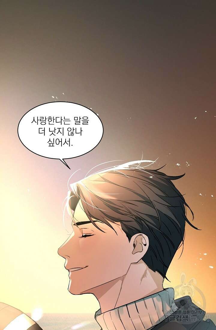 보스 빗치 베이비 가이드버스 AU 마지막 화 11