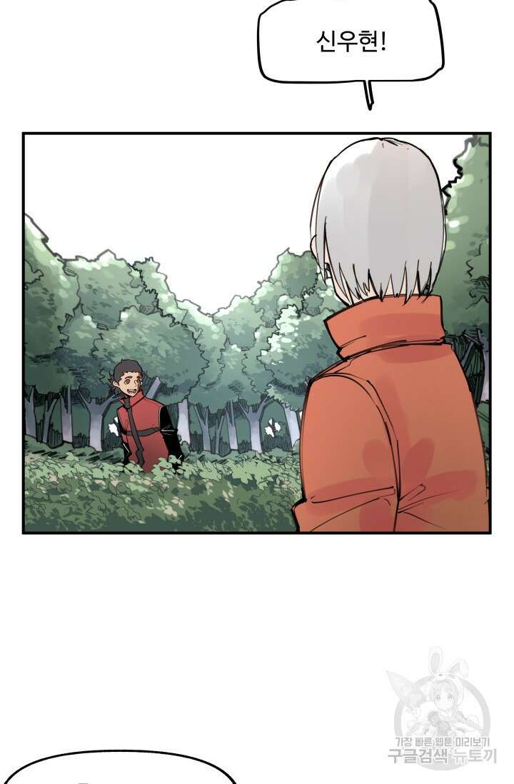 최강 초능력자가 힘을 숨김 60화 8