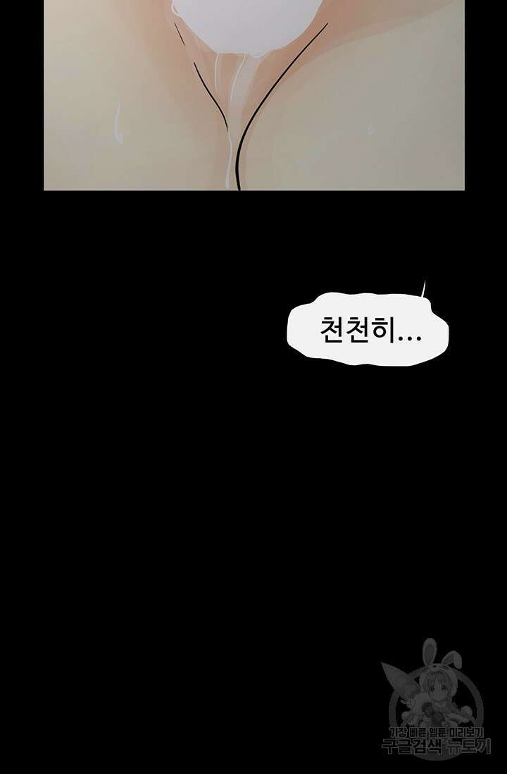 토템의 영역 2부 29화 10