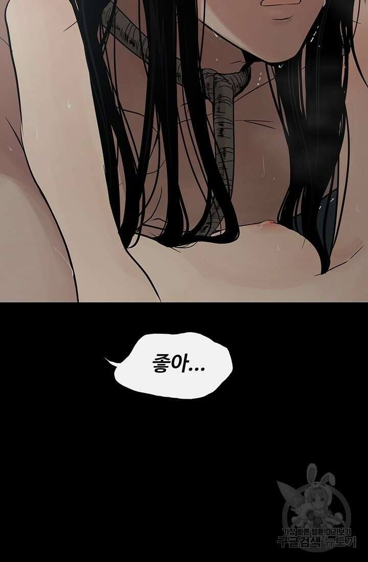 토템의 영역 2부 29화 14