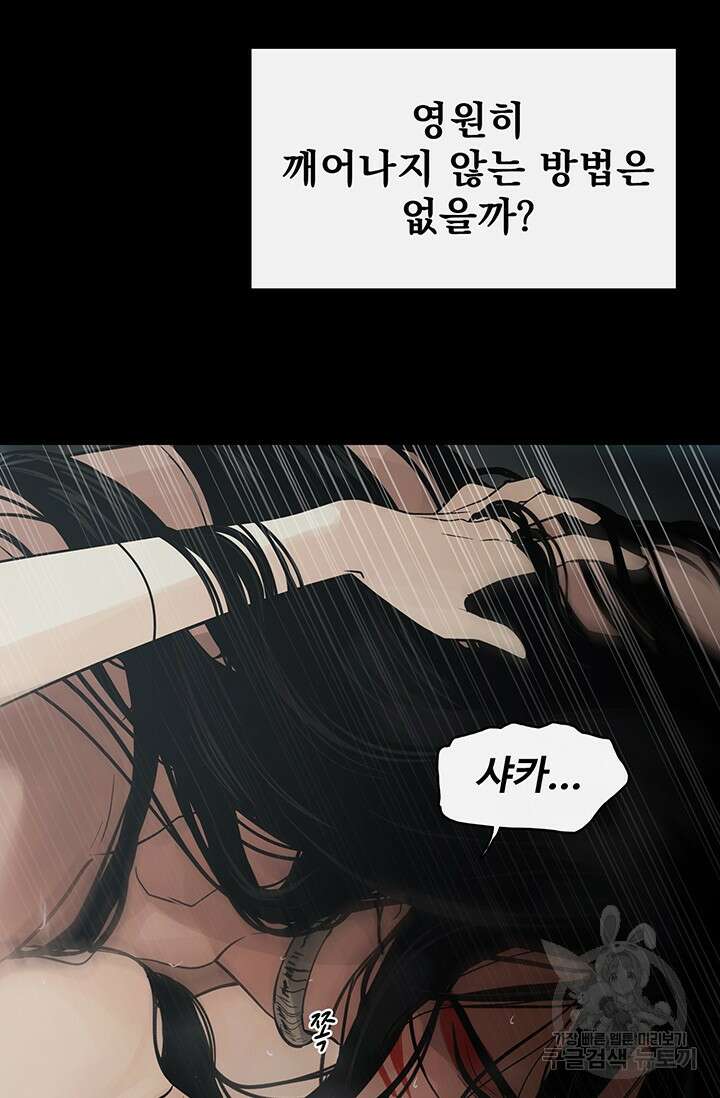 토템의 영역 2부 29화 21