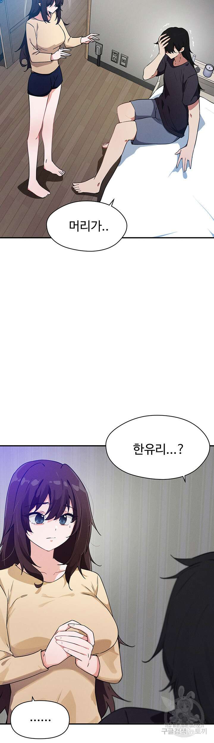 정기를 주세요 46화(시즌1 최종화) 3