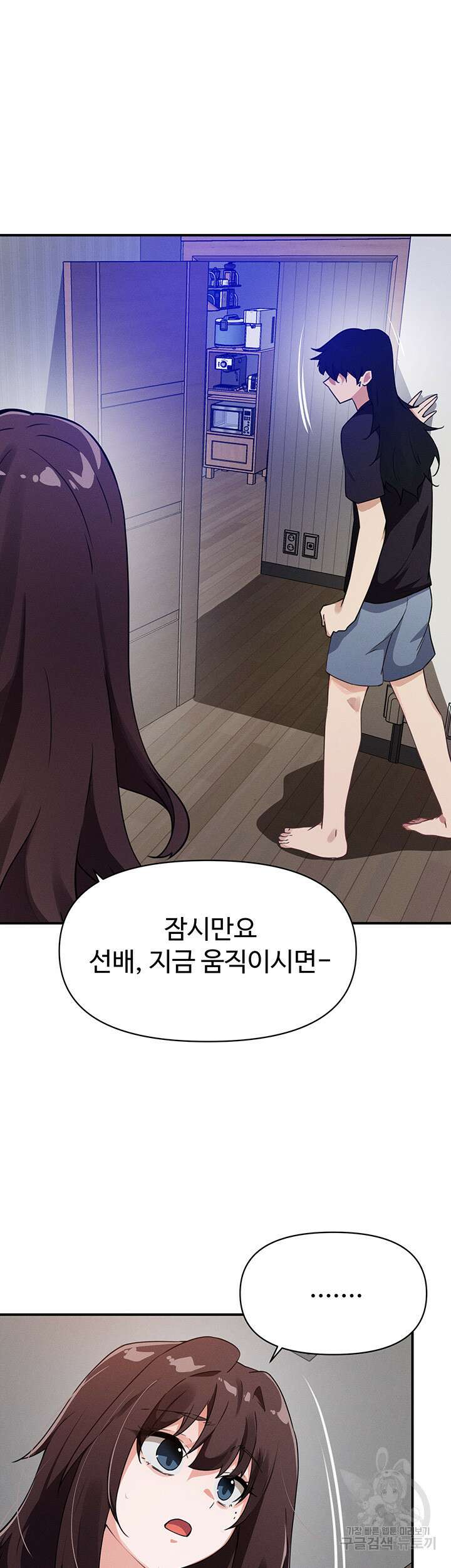 정기를 주세요 46화(시즌1 최종화) 4