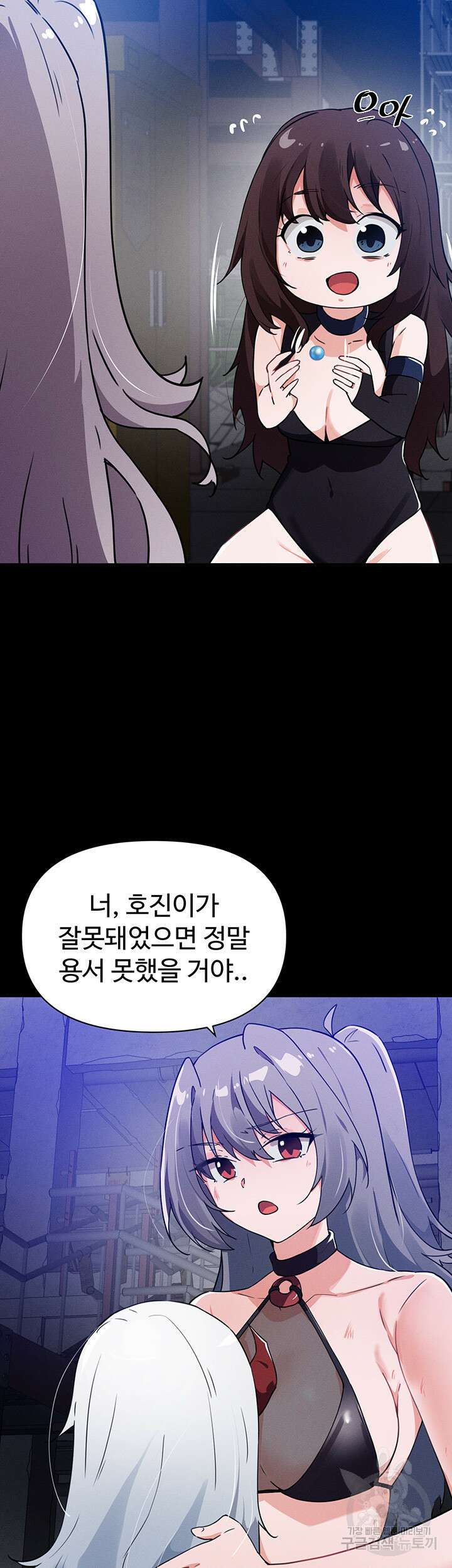 정기를 주세요 46화(시즌1 최종화) 13