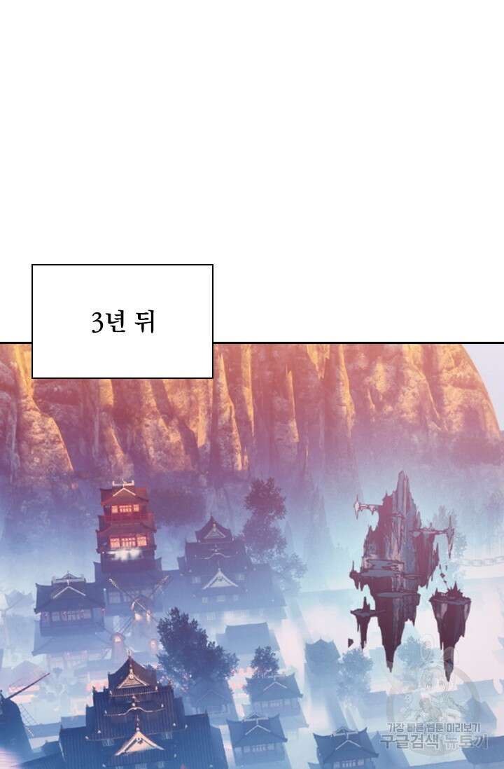 학사신공 선계편 143화(마지막화) 2