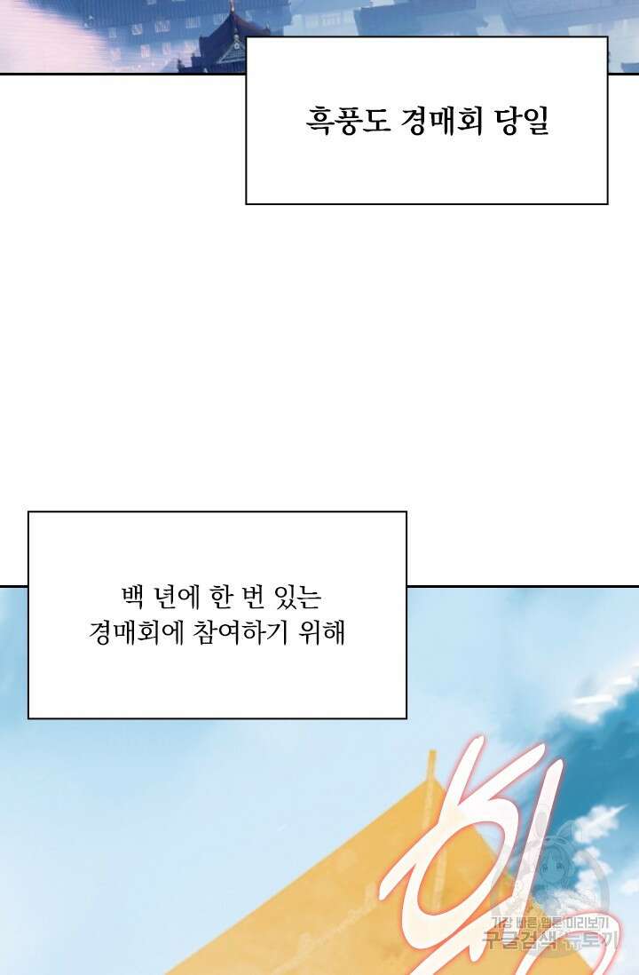 학사신공 선계편 143화(마지막화) 3