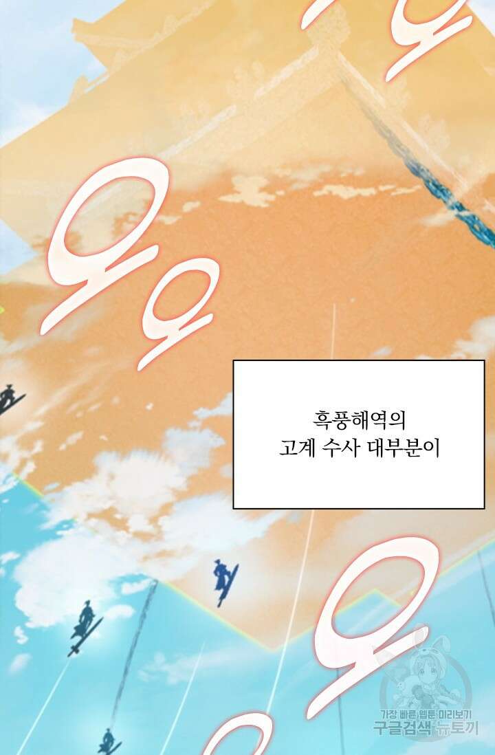 학사신공 선계편 143화(마지막화) 4