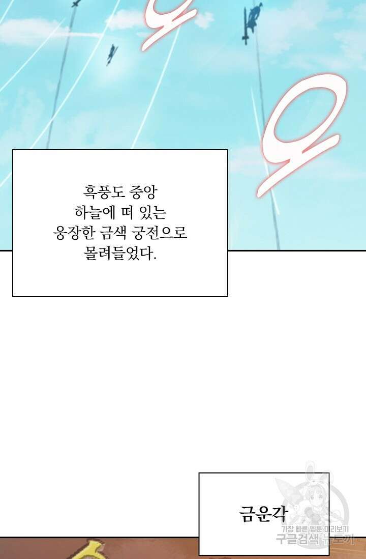 학사신공 선계편 143화(마지막화) 5