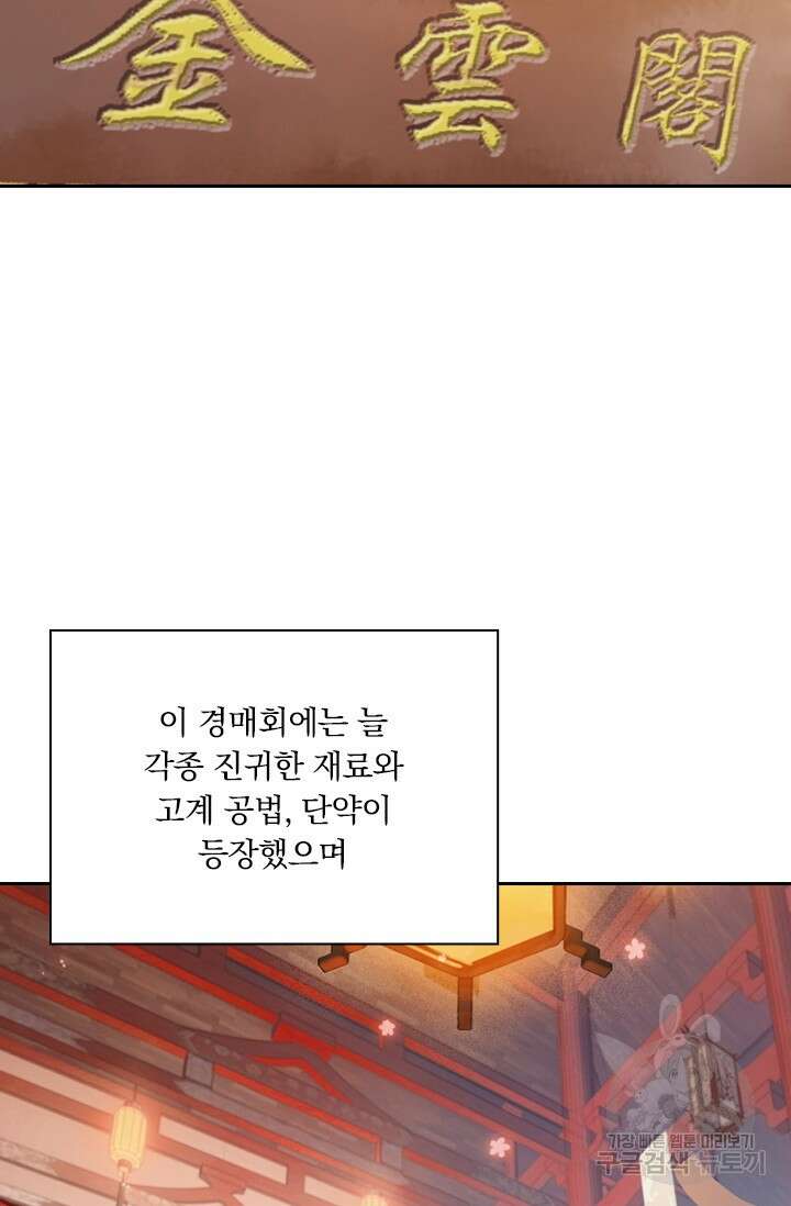 학사신공 선계편 143화(마지막화) 6