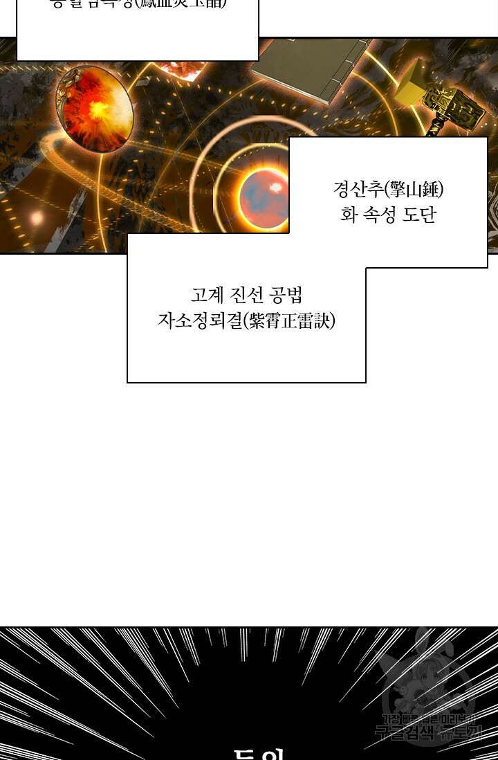 학사신공 선계편 143화(마지막화) 8