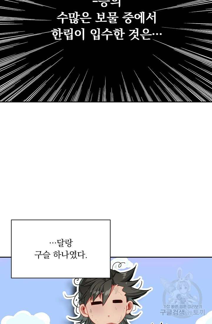 학사신공 선계편 143화(마지막화) 9
