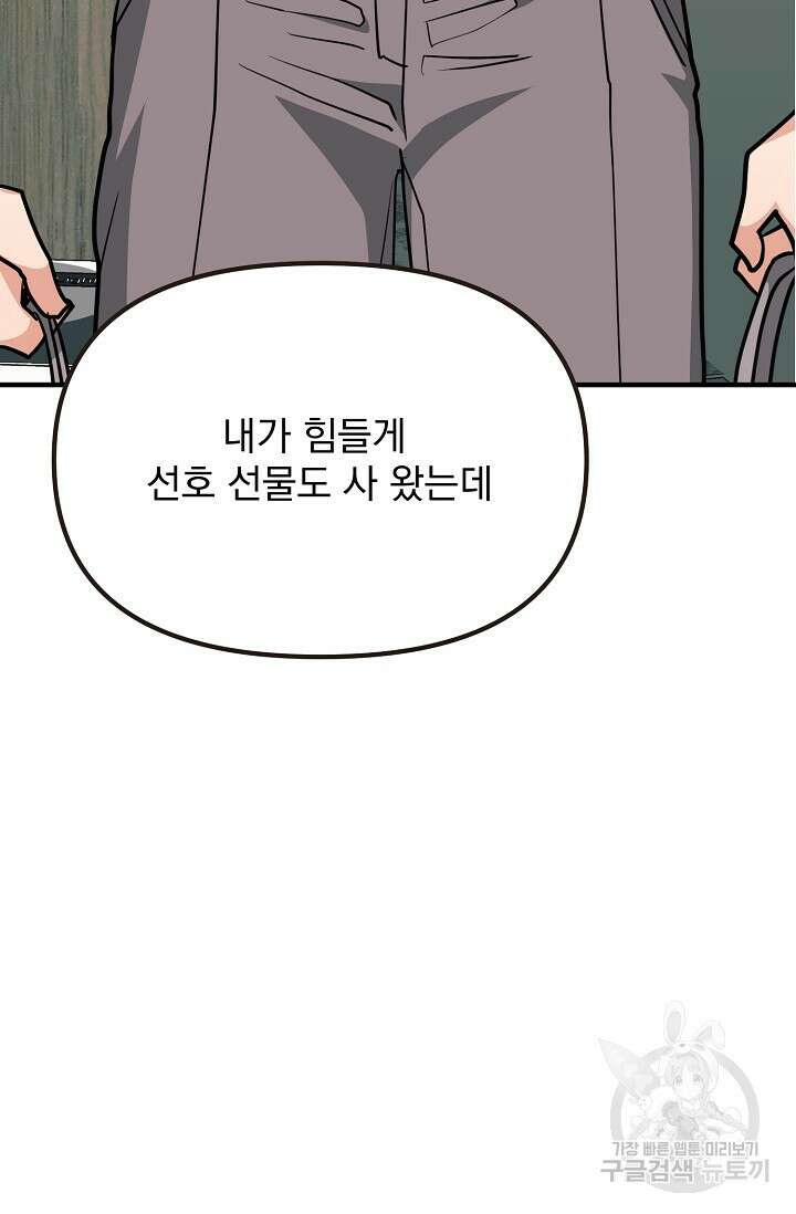 성악설을 믿나요? 13화 3