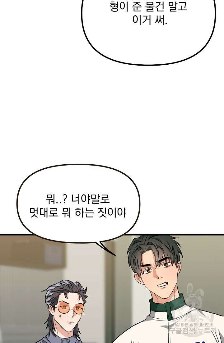성악설을 믿나요? 13화 5
