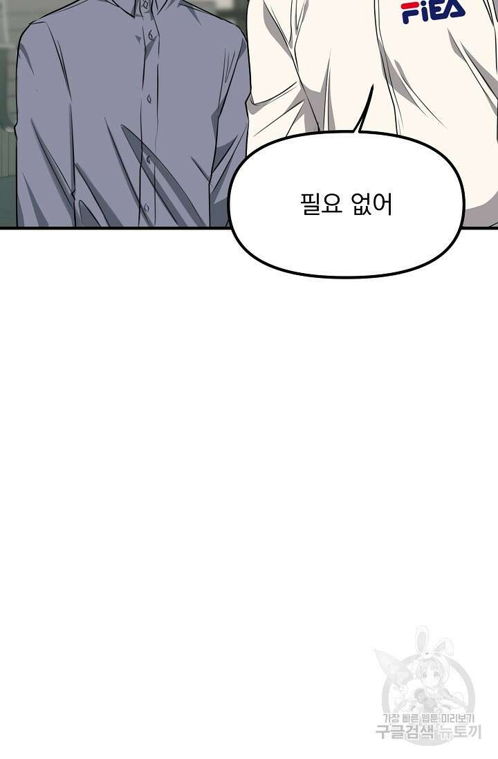 성악설을 믿나요? 13화 6