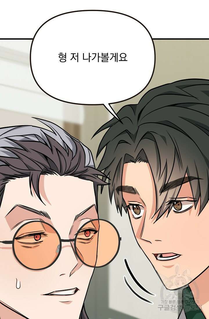 성악설을 믿나요? 13화 7