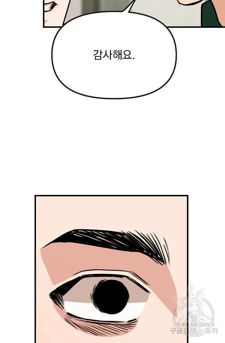 성악설을 믿나요? 13화 9