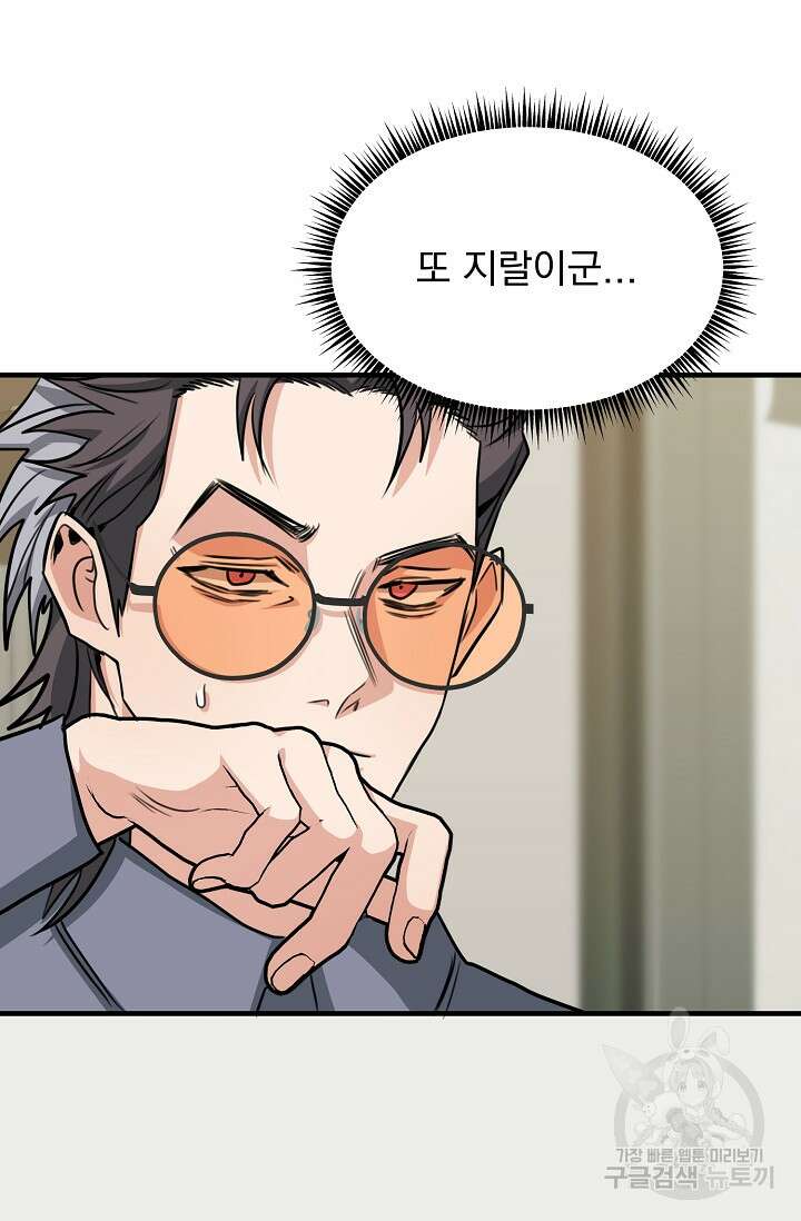 성악설을 믿나요? 13화 15