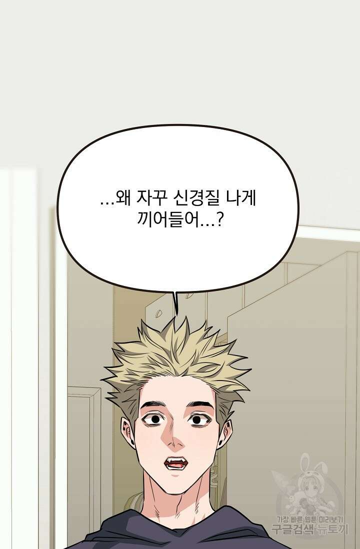 성악설을 믿나요? 13화 16