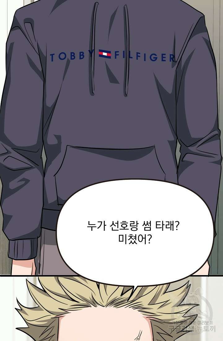 성악설을 믿나요? 13화 17