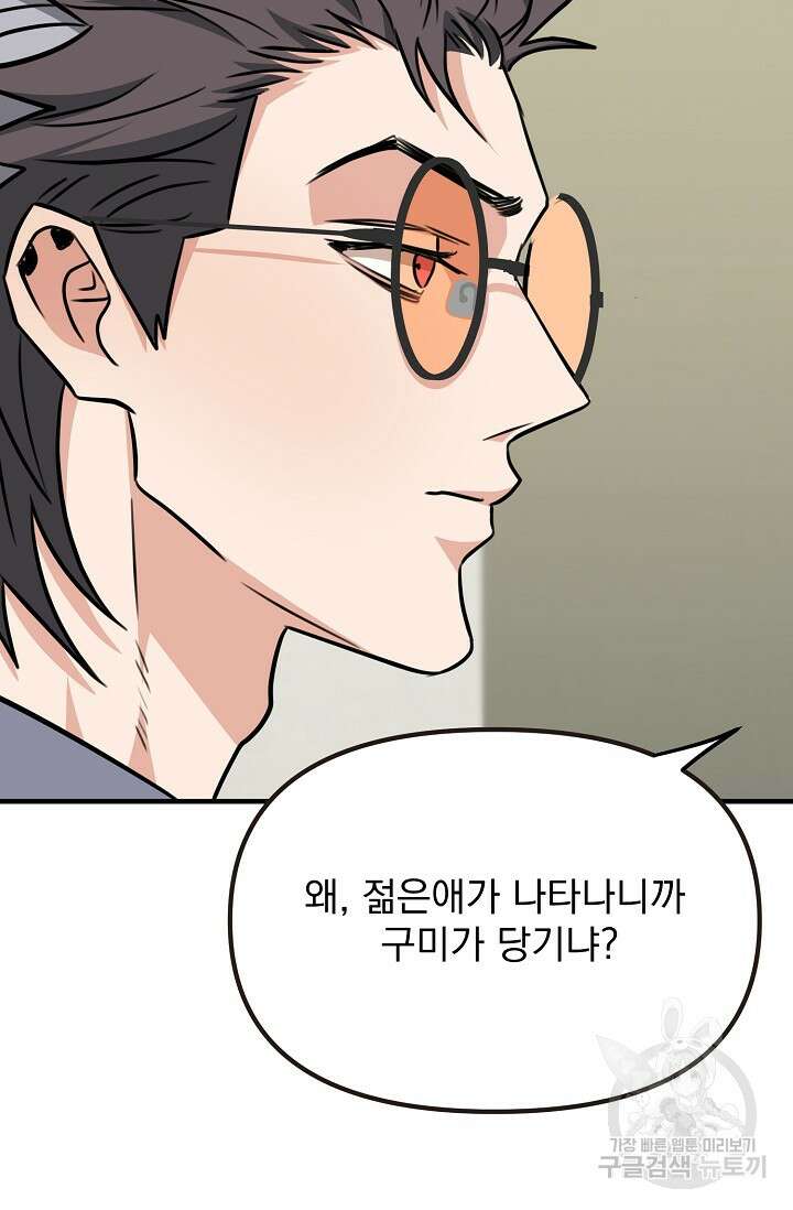 성악설을 믿나요? 13화 20