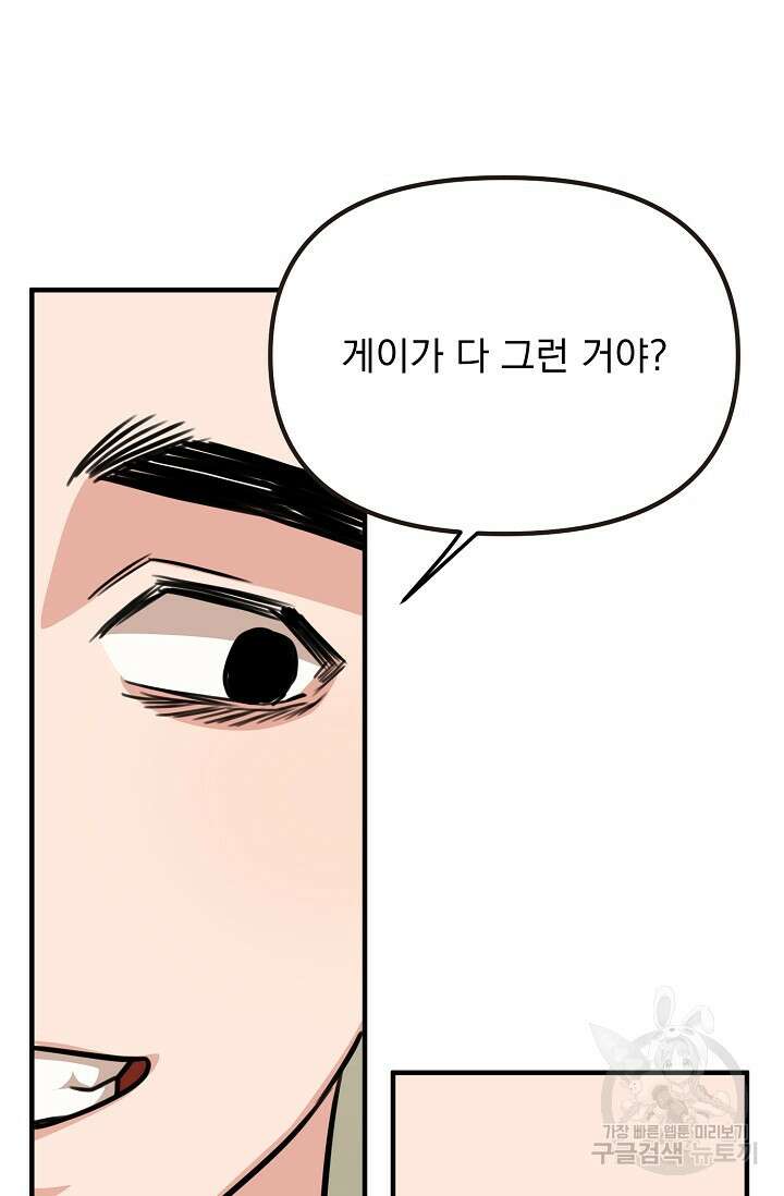 성악설을 믿나요? 13화 21